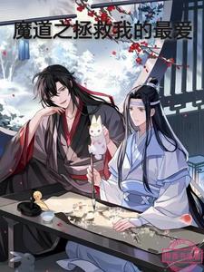 魔道之妻 魔道之妻