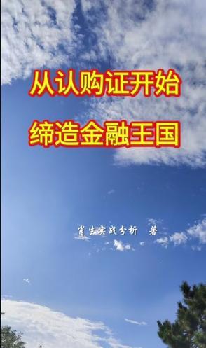 认购制度 认购制度
