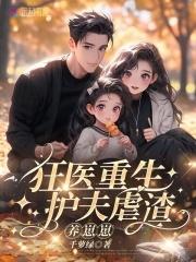 重生大佬宠夫 重生大佬宠夫