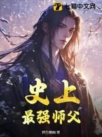 史上最强师父陆玄阅读