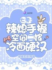 七零辣媳妇帝少宠入怀 七零辣媳妇帝少宠入怀