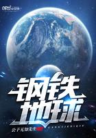 钢铁地球韩综在线播放免费观看 钢铁地球韩综在线播放免费观看