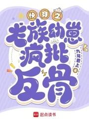 心机婊快穿文 心机婊快穿文