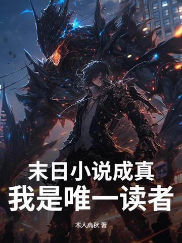 真正的末日 真正的末日