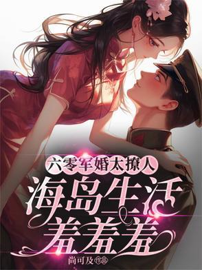 六零军婚 六零军婚