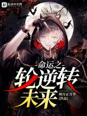命运之轮的逆位是什么意思 命运之轮的逆位是什么意思