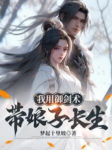 我与娘子披道袍[重生 我与娘子披道袍[重生