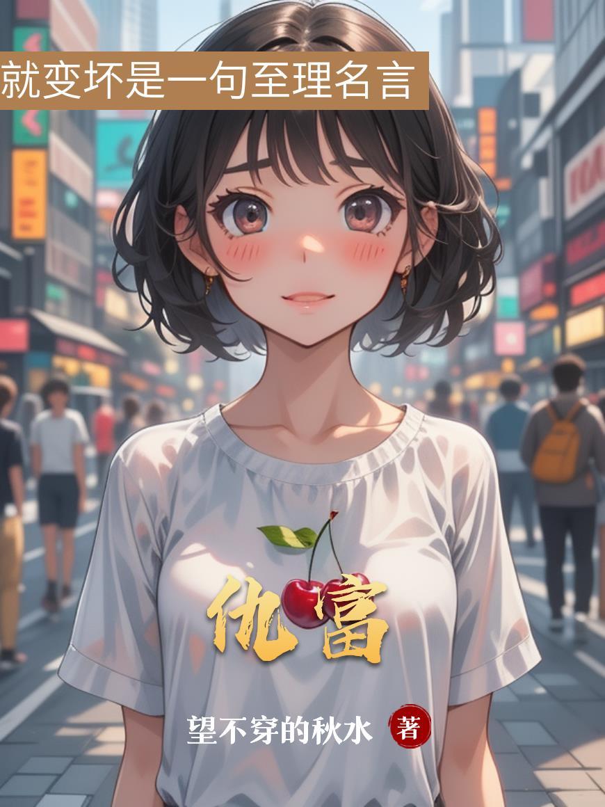 仇富的人什么心态 仇富的人什么心态