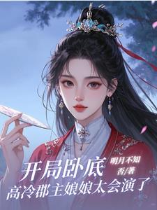 开局是卧底 开局是卧底