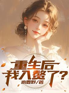 赘婿重生果断离婚 赘婿重生果断离婚