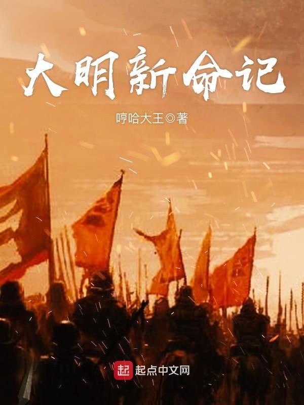 大明新史 大明新史