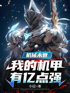 末世机械战车 末世机械战车