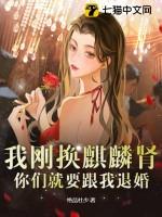 你们就要跟我退婚txt 你们就要跟我退婚txt