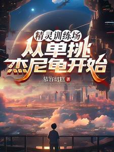 精灵训练师手游攻略 精灵训练师手游攻略