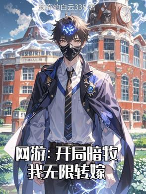 网游之暗牧传说 网游之暗牧传说
