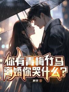 本想给丈夫一个惊喜 本想给丈夫一个惊喜