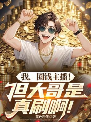 主播圈钱犯法吗 主播圈钱犯法吗