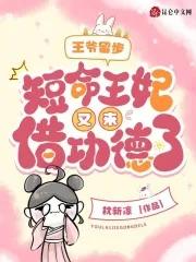 王爷王妃已经死了 王爷王妃已经死了