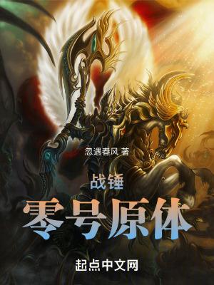 战锤世界原体 战锤世界原体