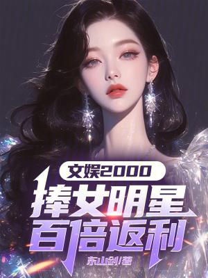 文娱明星推荐 文娱明星推荐