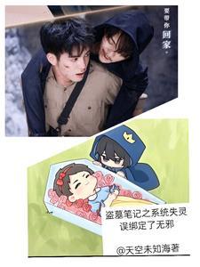 盗墓笔记之系统 盗墓笔记之系统