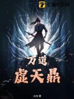 万道归墟 万道归墟