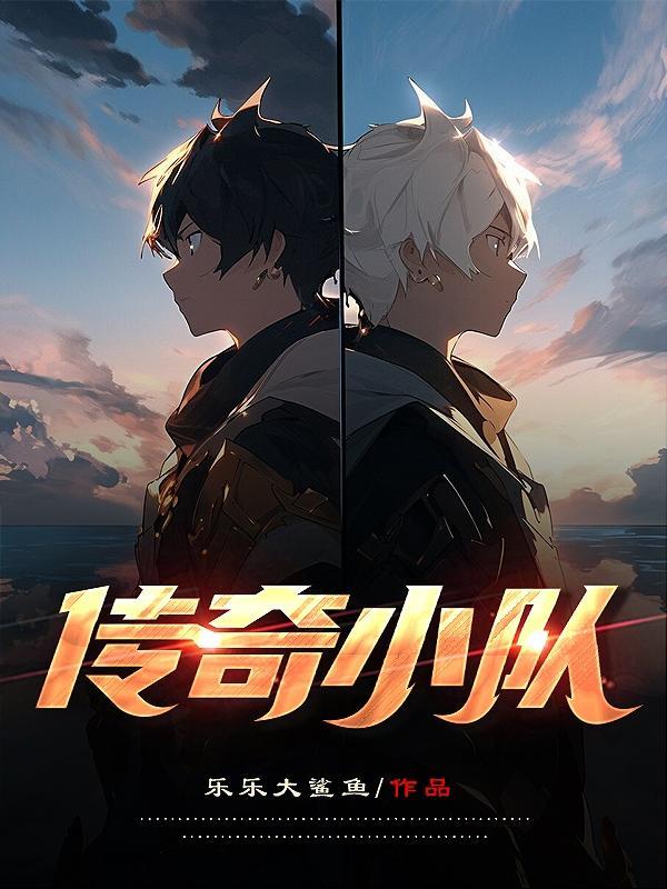传奇团队吧 传奇团队吧