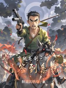 穿越亮剑抗战之最强战神 穿越亮剑抗战之最强战神