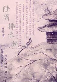 多情邪皇全文阅读 多情邪皇全文阅读