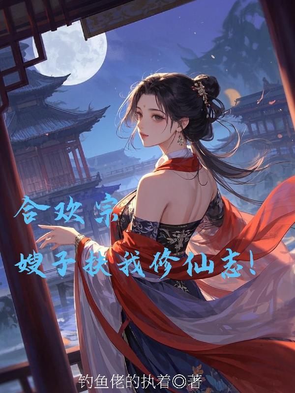 合欢宗百度百科