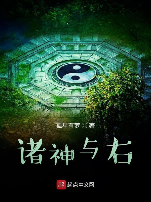 诸神什么 诸神什么