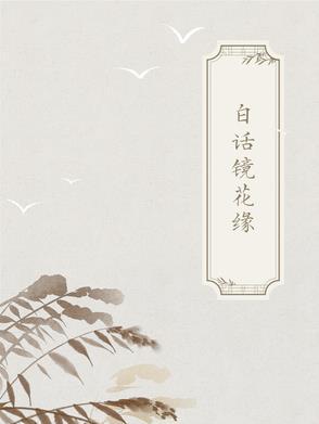 十大古典白话长篇是什么 十大古典白话长篇是什么