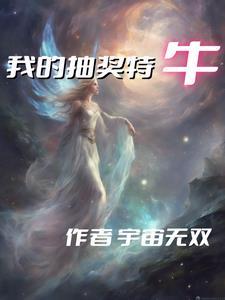 重生之我的神级抽奖系统 重生之我的神级抽奖系统
