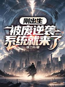光之国刚出生逆袭系统 光之国刚出生逆袭系统