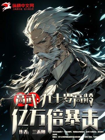 高武大师 高武大师