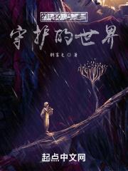 守护想要守护的一切 守护想要守护的一切