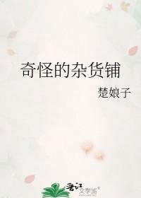 奇怪的杂货铺交换的东西 奇怪的杂货铺交换的东西