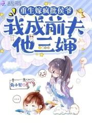 重生嫁给封先生全文免费阅读 重生嫁给封先生全文免费阅读