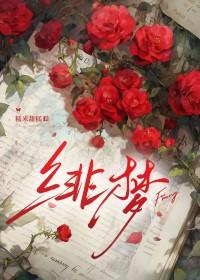 绯梦契约万剑流 绯梦契约万剑流