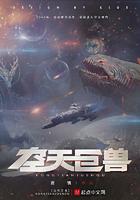 天空突现巨龙 天空突现巨龙