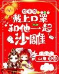 穿越给王爷动手术