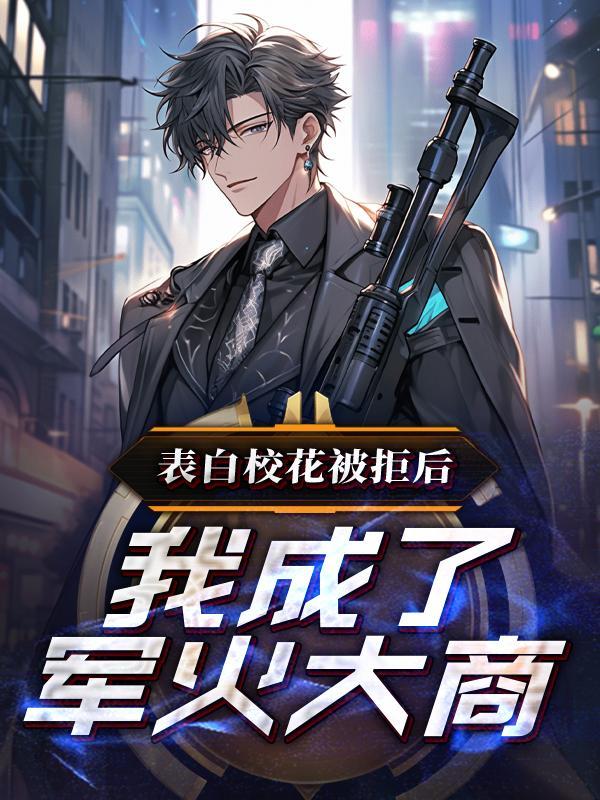 表白校花 表白校花
