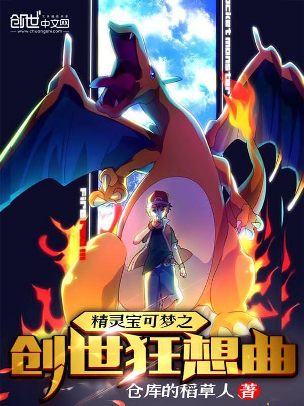 宝可梦里的创世神 宝可梦里的创世神