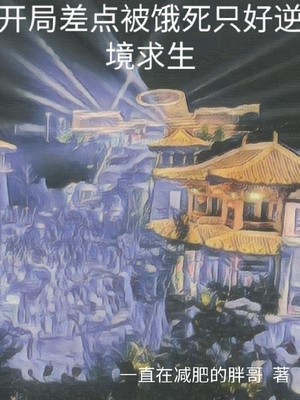 八零年代靠着练武逆天改命 八零年代靠着练武逆天改命