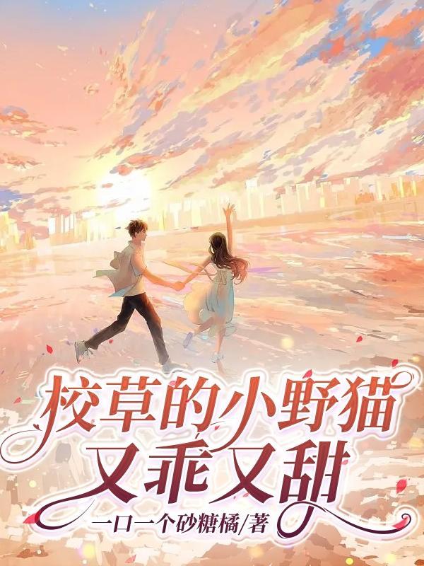 恶魔的小甜心免费阅读 恶魔的小甜心免费阅读