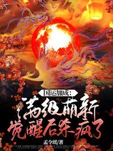 国运啥意思 国运啥意思