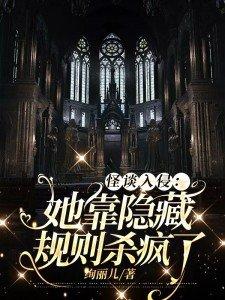怪谈来到我身边潇河免费阅读 怪谈来到我身边潇河免费阅读