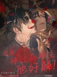 虫族之雄主还小 虫族之雄主还小