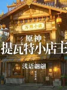 原神提瓦特游览指南位置 原神提瓦特游览指南位置