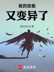 我的技能有点凶残 我的技能有点凶残